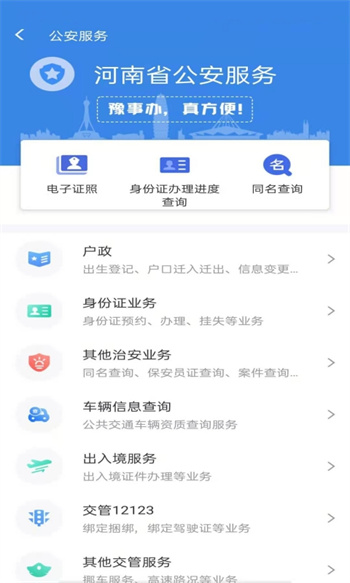 豫事办河南社保认证截图3