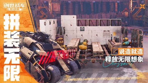创世战车中文版截图4