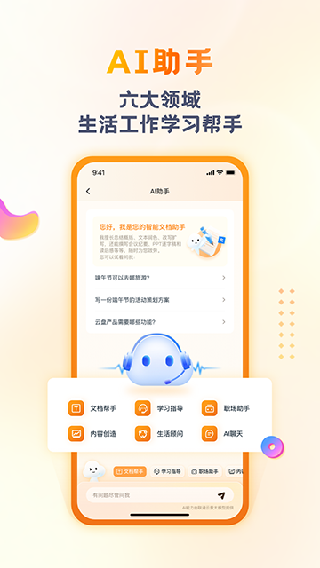 联通云盘截图1