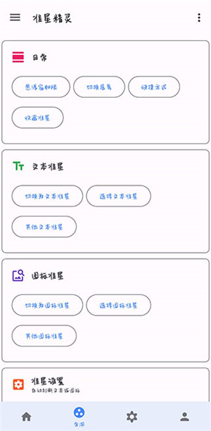 准心精灵辅助器免费版截图4