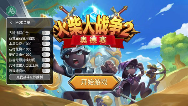 火柴人战争2奥德赛功能菜单版截图4