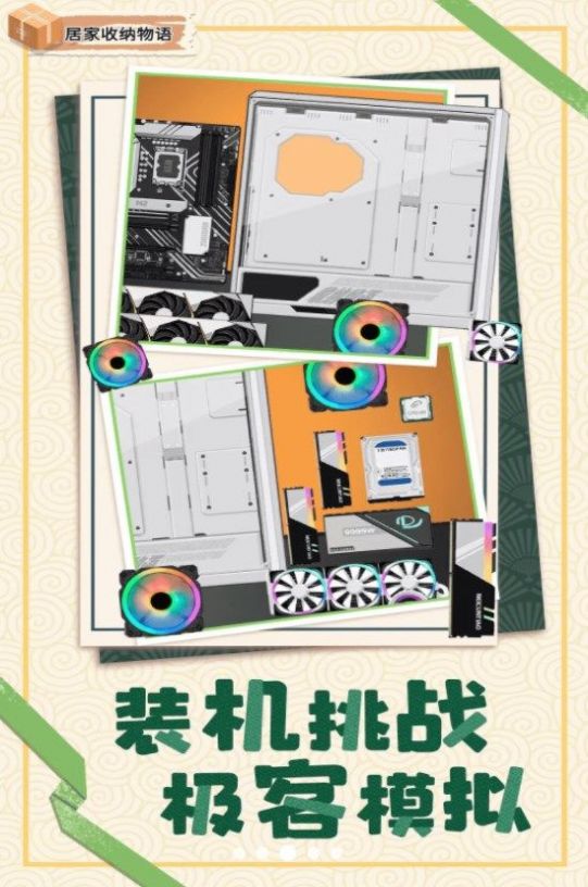 居家收纳物语截图0