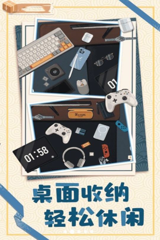 居家收纳物语截图1