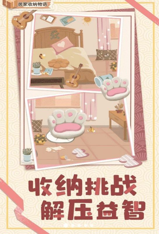 居家收纳物语截图2