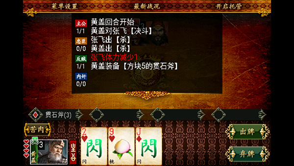 三国Kill单机版截图1
