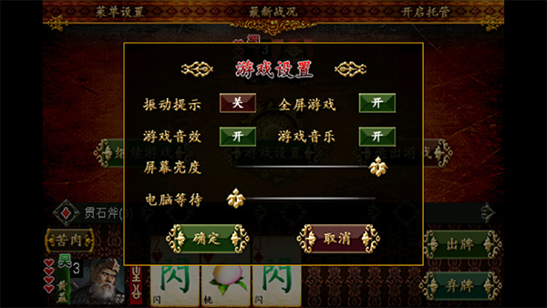 三国Kill单机版截图2