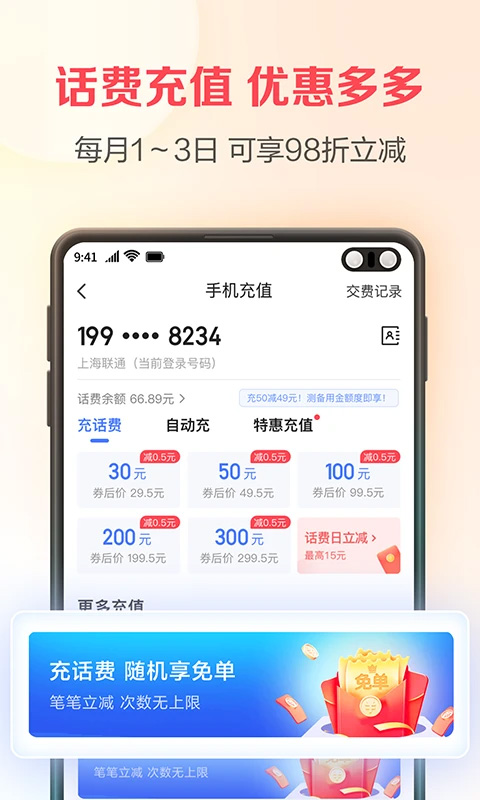 翼支付借钱截图1