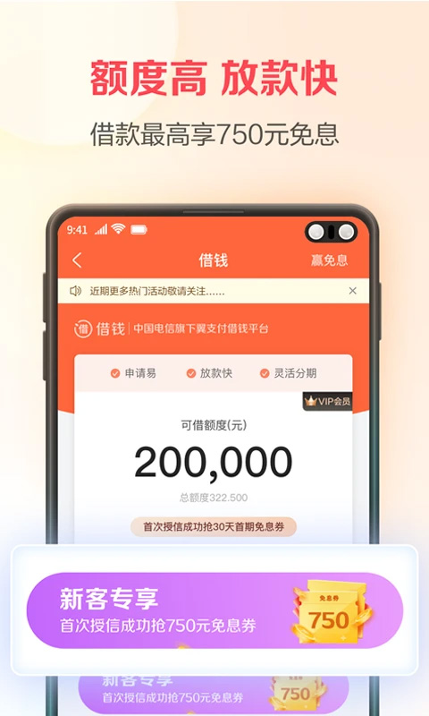 翼支付借钱截图4