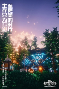 我的起源小米版截图4