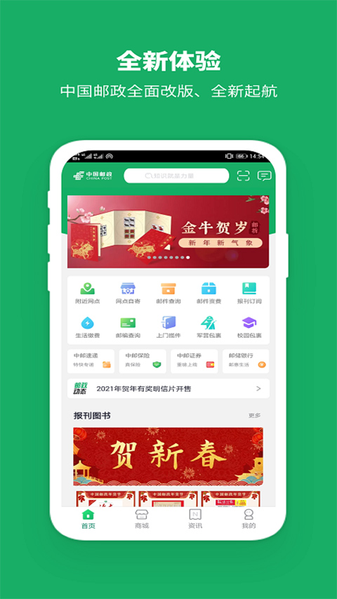 中国邮政截图0