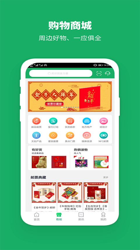 中国邮政截图1