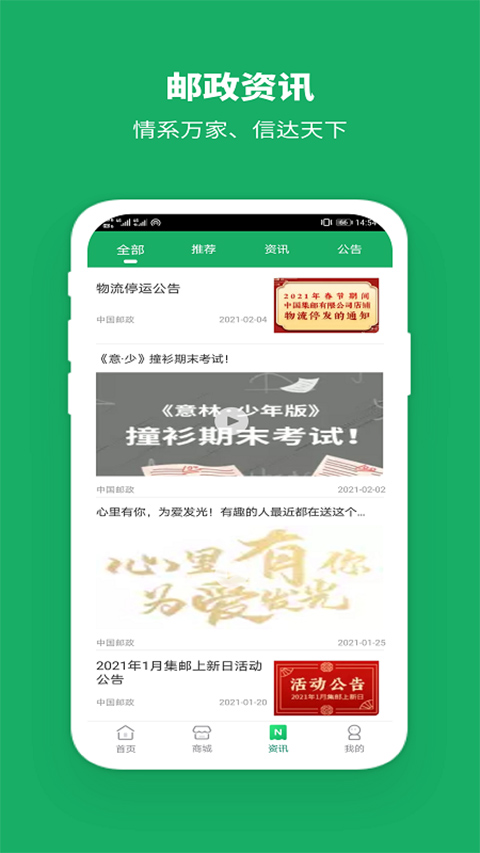 中国邮政截图2