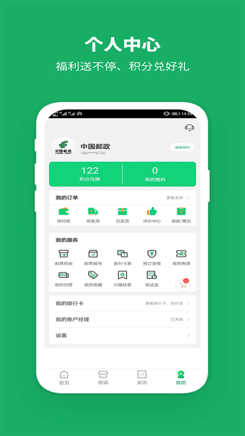 中国邮政截图3