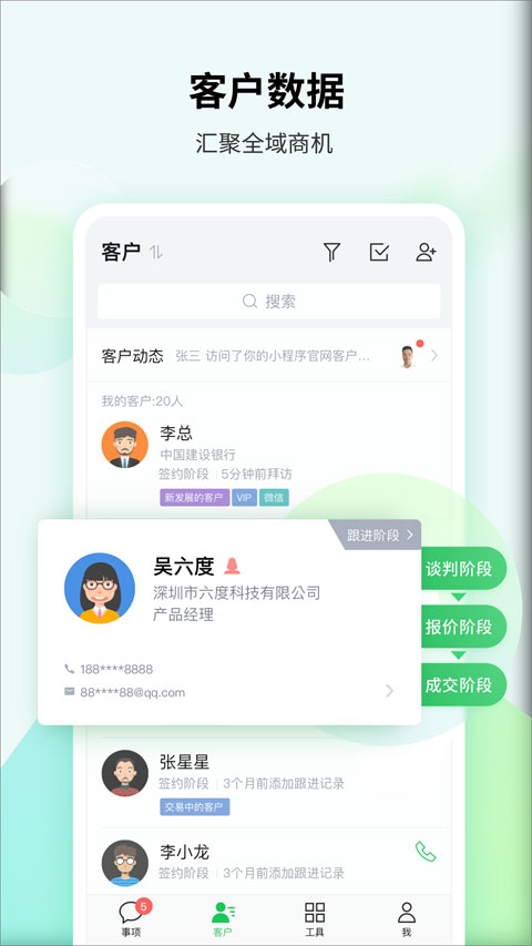腾讯ec客户管理系统截图0