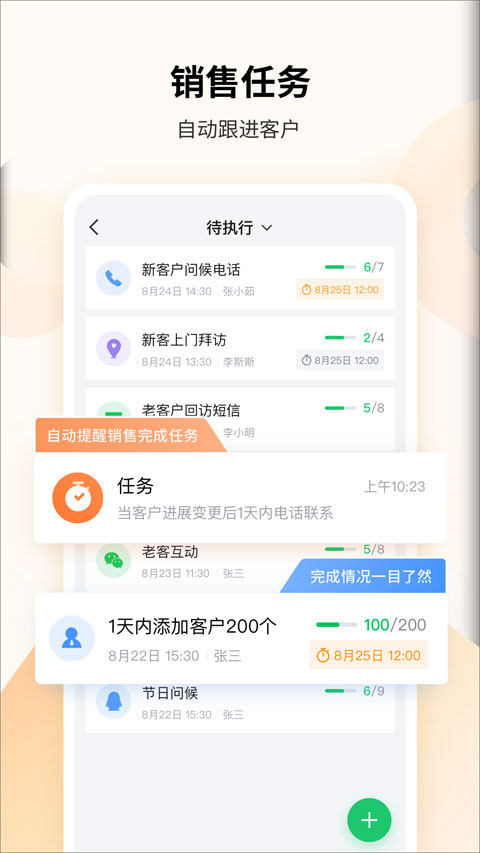腾讯ec客户管理系统截图1