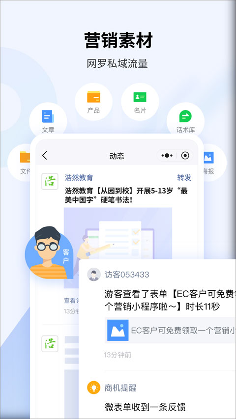 腾讯ec客户管理系统截图2