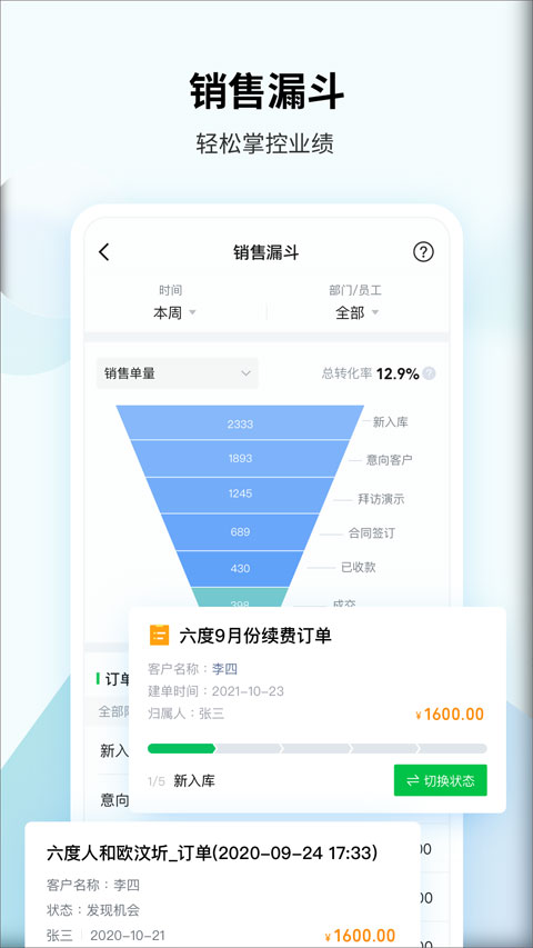 腾讯ec客户管理系统截图3