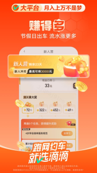 滴滴車主司機端截圖0