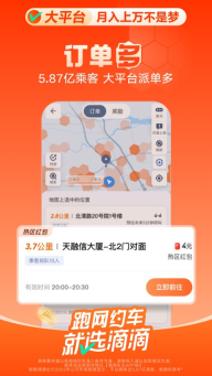 滴滴車主司機端截圖1
