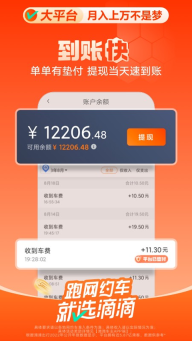 滴滴車主司機端截圖2