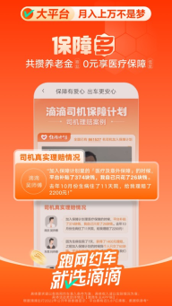 滴滴車主司機端截圖3