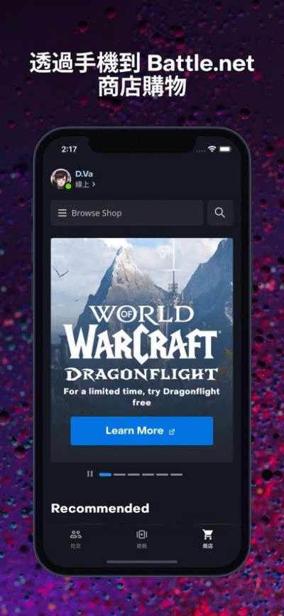 暴雪战网国际服截图1