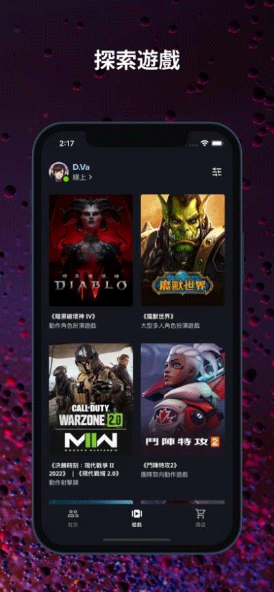 暴雪战网国际服截图3