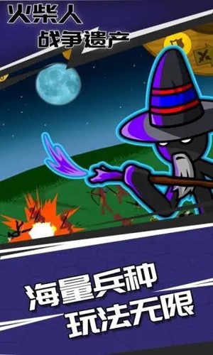 火柴人战争遗产老版截图0