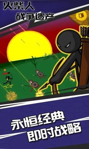 火柴人战争遗产老版截图1