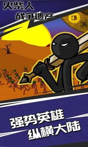 火柴人战争遗产老版截图2