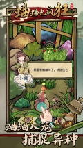 蛐蛐也疯狂  最新版截图3