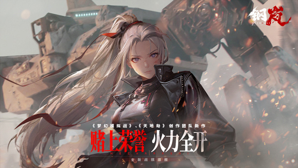 钢岚正式版截图2