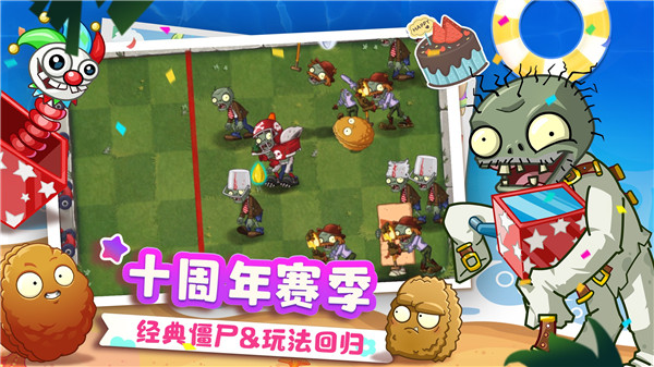植物大战僵尸2软天空超级  安卓版截图2