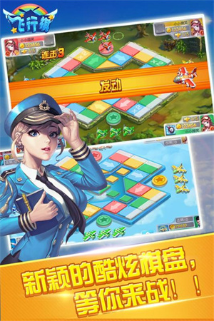 同城游飞行棋九游版截图1