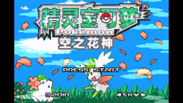 口袋妖怪空之花神补完版截图2