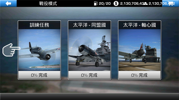 鋼鐵之翼  安卓版截圖5