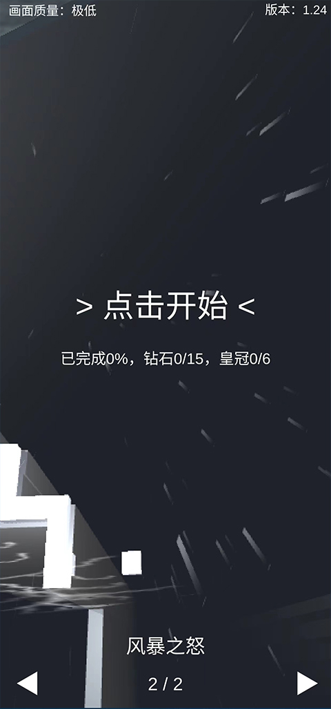 跳舞的线风暴之怒饭制版截图0
