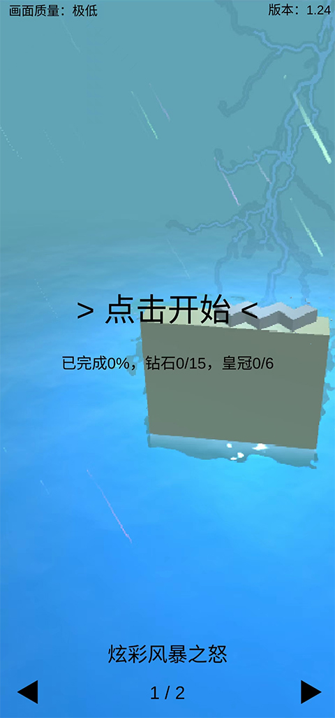 跳舞的线风暴之怒饭制版截图2