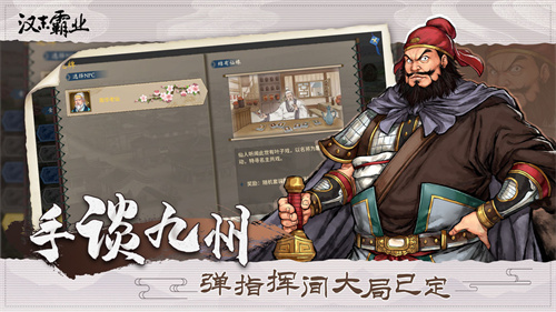 汉末霸业内购版截图0