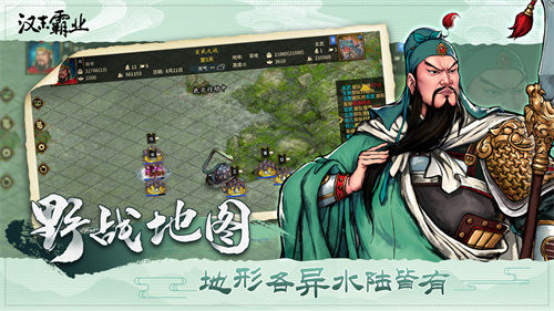汉末霸业内购版截图1