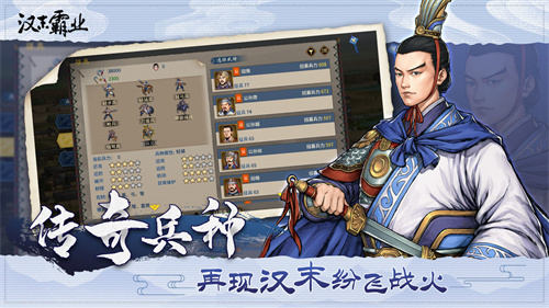 汉末霸业内购版截图3