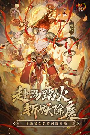 少年三国志单机版截图3