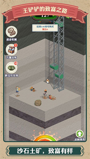 王鏟鏟的致富之路免廣告  最新版截圖3