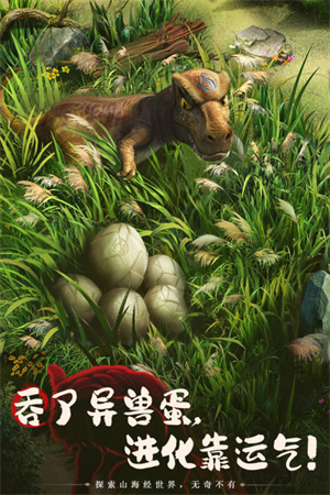 山海经幻想录首发新版截图0