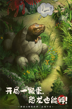 山海经幻想录首发新版截图1