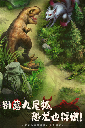山海经幻想录首发新版截图2