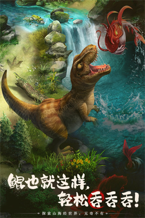 山海经幻想录首发新版截图3