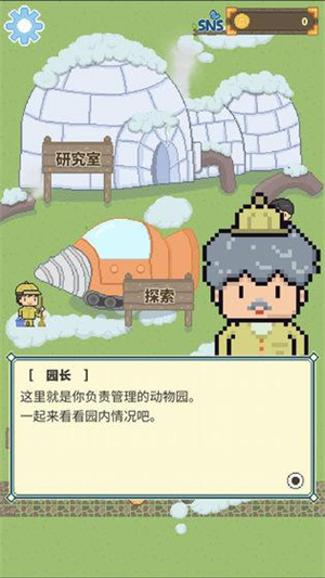 冰之動物園中文版截圖2