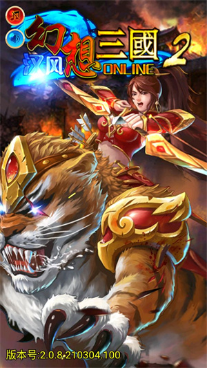 汉风幻想三国2无限金砖内购版截图4