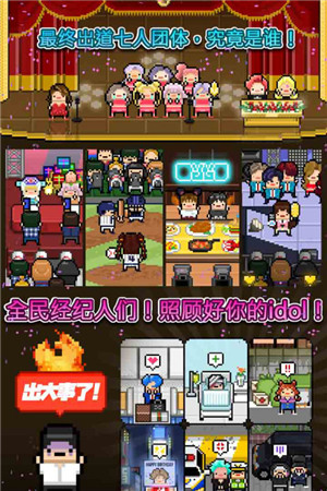 偶像天团养成记内购免费版截图2